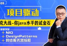 马士兵教育:马士兵老师/坦克大战/java基础/网络编程 (9.1G)视频教程下载-VIPC6资源网