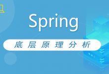 Spring源码底层分析,培训视频教程百度云盘-VIPC6资源网