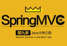 Java大神之路(第2-9季合集),任小龙老师Java进阶培训视频课程,云盘下载-VIPC6资源网