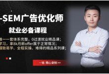 王微SEM广告课程:百度竞价推广快速入门视频教程-VIPC6资源网