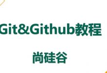 2019年最新Git&GitHub(简洁版+详细版),资料代码+视频教程下载-VIPC6资源网
