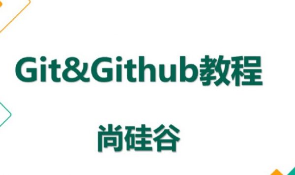 Git&GitHub教程
