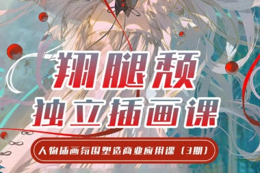 翔腿颓ipad插画教学2024年基础