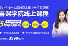 喜课(大卖家):亚马逊培训课程(基础班+中级班+高级班),云盘下载37.5G-VIPC6资源网
