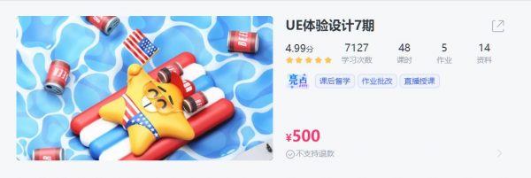 UE体验设计7期