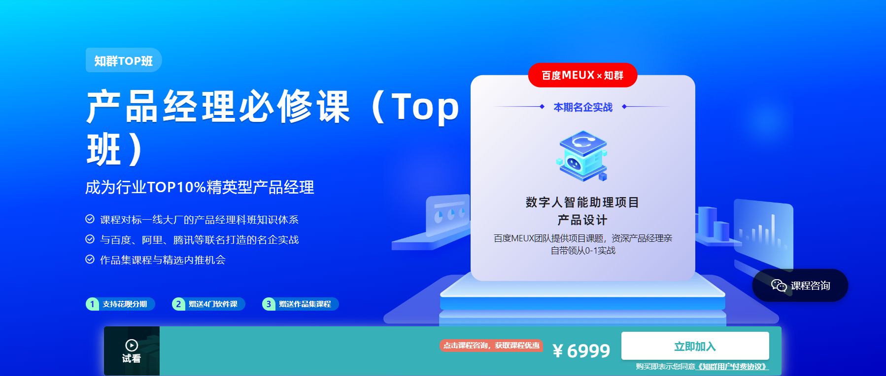 2022产品经理必修TOP班