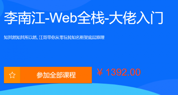李南江-Web全栈