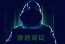 32天渗透攻击直播高级班,网络安全优质视频教程(41G)-VIPC6资源网