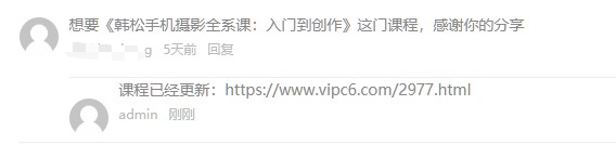 网站会员需求<a target=_blank href='http://www.yingzhiyuan.com/'>课程</a>-韩松手机拍照全系课：入门到创造