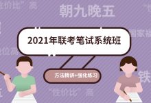 粉笔2021年联考笔试系统班(宋文涛,杜岩,李元极等)-VIPC6资源网