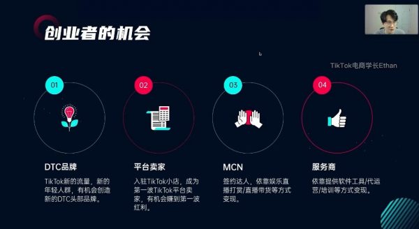 TikTok电商变现终极攻略 视频截图