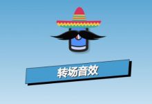550组PR转场模板(高清模板+音效+使用视频教程),百度云盘-VIPC6资源网