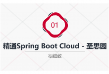 精通Spring Boot/Cloud,Spring框架底层原理及核心源码学习-VIPC6资源网