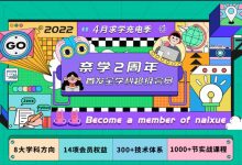 2022奈学全学科超级会员年卡,8大热门学科(134G)-VIPC6资源网