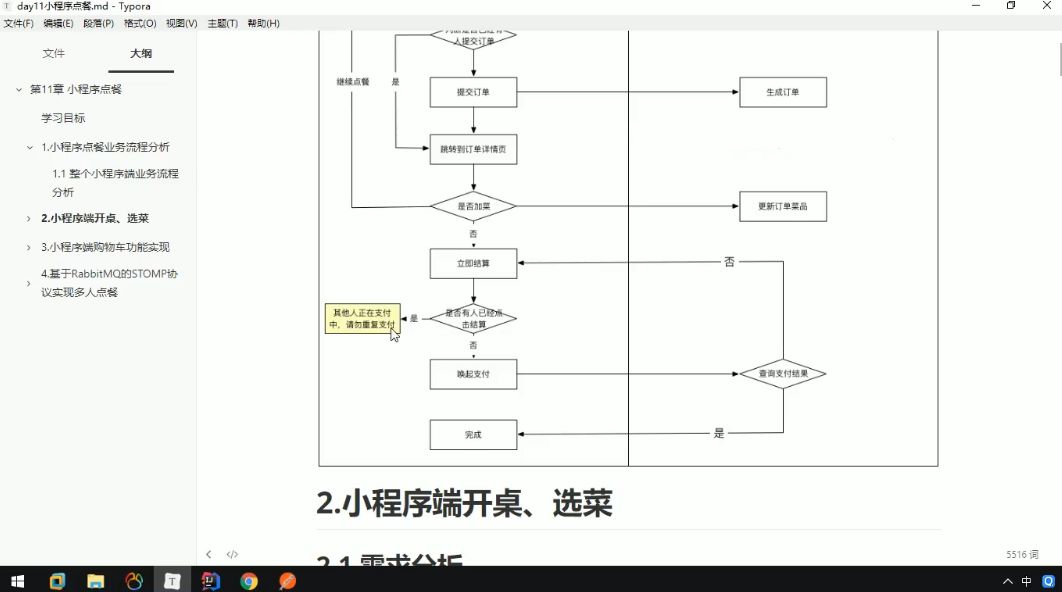 基于SaaS的餐掌柜项目实战 视频截图