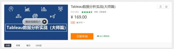 Tableau数据分析实战(大师篇)