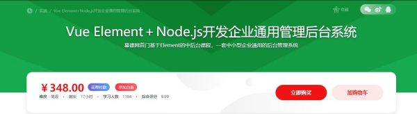 Vue Element+Node.js开发企业通用管理后台系统
