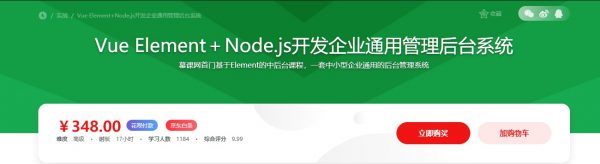 Vue Element+Node.js开发企业通用办理后台体系