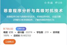 恶意程序分析与高级对抗技术,专杀/通杀/恶意行为/工具使用等-VIPC6资源网