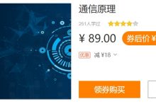 鲜枣课堂:通信原理,视频+课件资料-VIPC6资源网