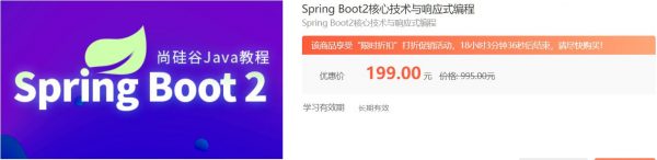 Spring Boot2核心技术与响应式编程