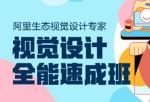奶哥:视觉设计全能速成班,培训视频+素材-VIPC6资源网
