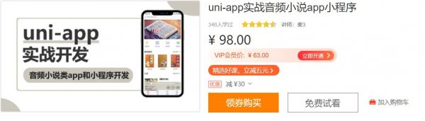 uni-app实战音频小说app小程序