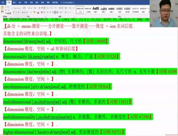 词霸天下38000词汇速记 视频截图