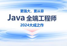 2024年线下Java零基础到就业班,高清视频+资料(87G)-VIPC6资源网