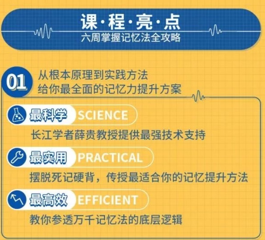 教你科学记忆