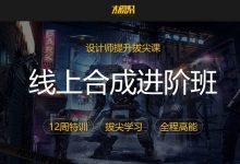 杰视帮:高端电商视觉设计全套培训48期(合成、进阶、实战),视频课程下载-VIPC6资源网