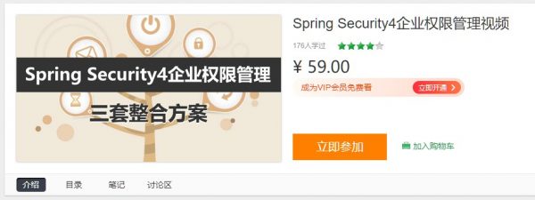 Spring Security4企业权限办理视频