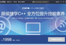 C++开发工程师,跟侯捷学C++ 全方位提升技能素养,完整培训视频下载(71.9G)-VIPC6资源网
