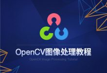 人工智能OpenCV合集8套培训课程下载-VIPC6资源网