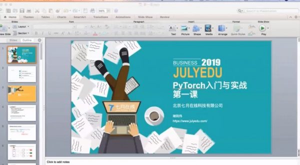 qy003-PyTorch的入门与实战-2019年七月Z线