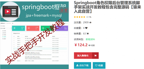 springboot结构(jpa+freemark+mysql)