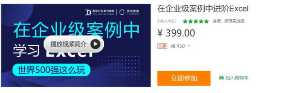 在企业级案例中进阶Excel