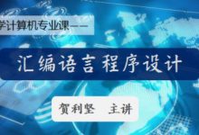 汇编语言程序设计 计算机专业基础课-VIPC6资源网