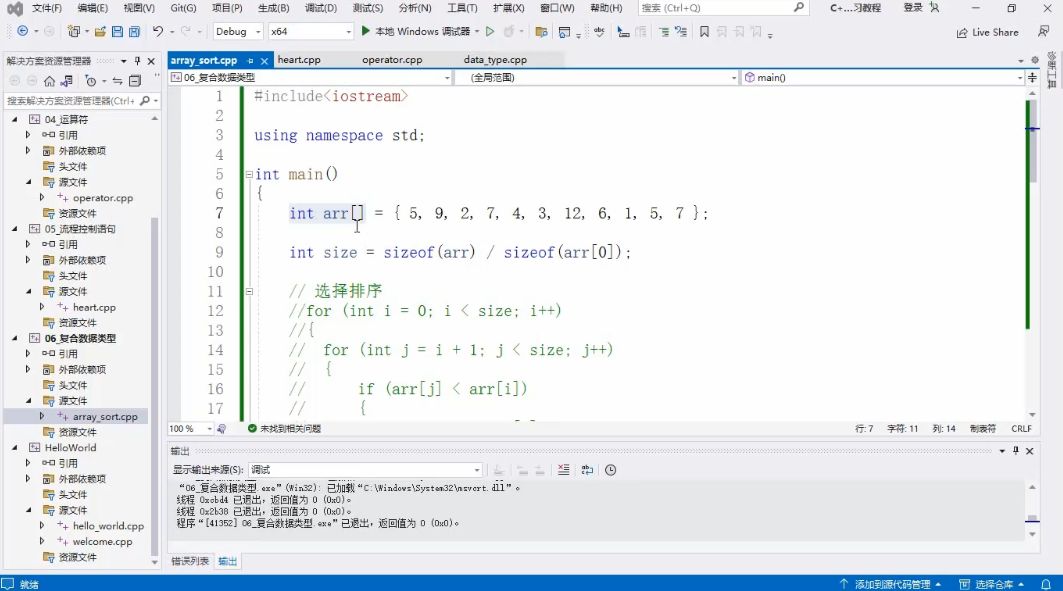 尚硅谷C++教程 视频截图