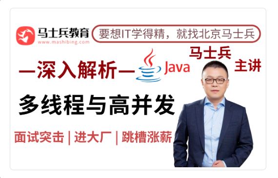 Java多线程与高并发