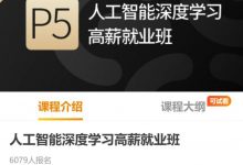 黑马:人工智能急速就业高薪班,Python基础+项目实战-VIPC6资源网