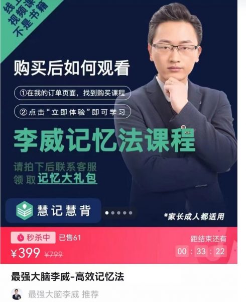 最强大脑李威高效记忆