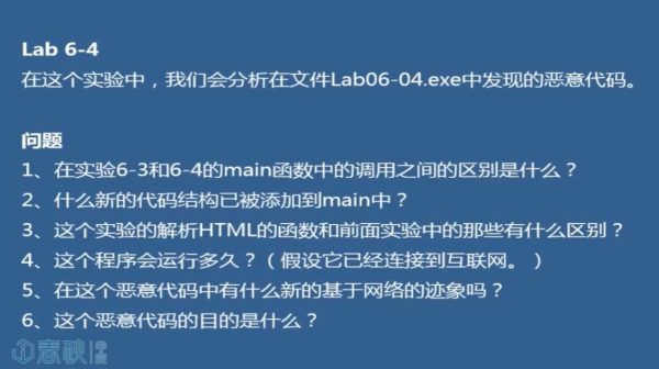 恶意代码分析实战课 视频截图