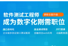 黑马软件测试基础班+就业班,零基础进阶中级测试工师(视频+资料70G)-VIPC6资源网