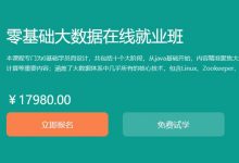 零基础大数据在线就业班,15个阶段视频教程百度云(103G)-VIPC6资源网