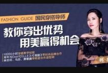女神养成记:塑形+护肤+穿搭+瑜伽+化妆12套课程-VIPC6资源网