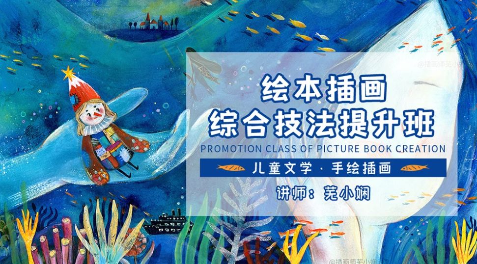 绘本插画创作VIP系统课:综合技法提升班+高级研修课(视频+课件109G) - VIPC6资源网