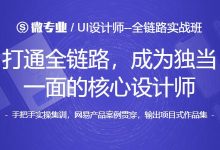 UI设计师全链路实战班,设计师实操培训课程(视频+资料120G)-VIPC6资源网