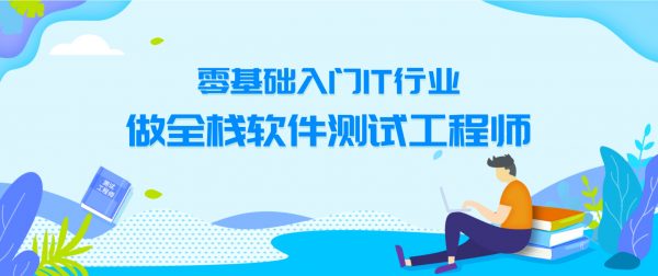 测牛2022最新版软件测试31期