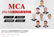 MAC马士兵Java互联网高级架构师,Java精品课程百度云-VIPC6资源网